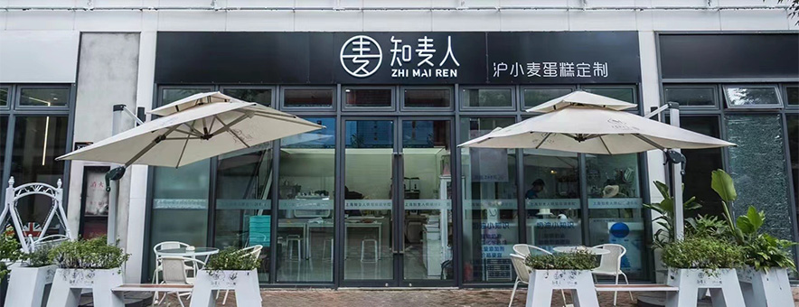 上海知麦人烘焙培训学校