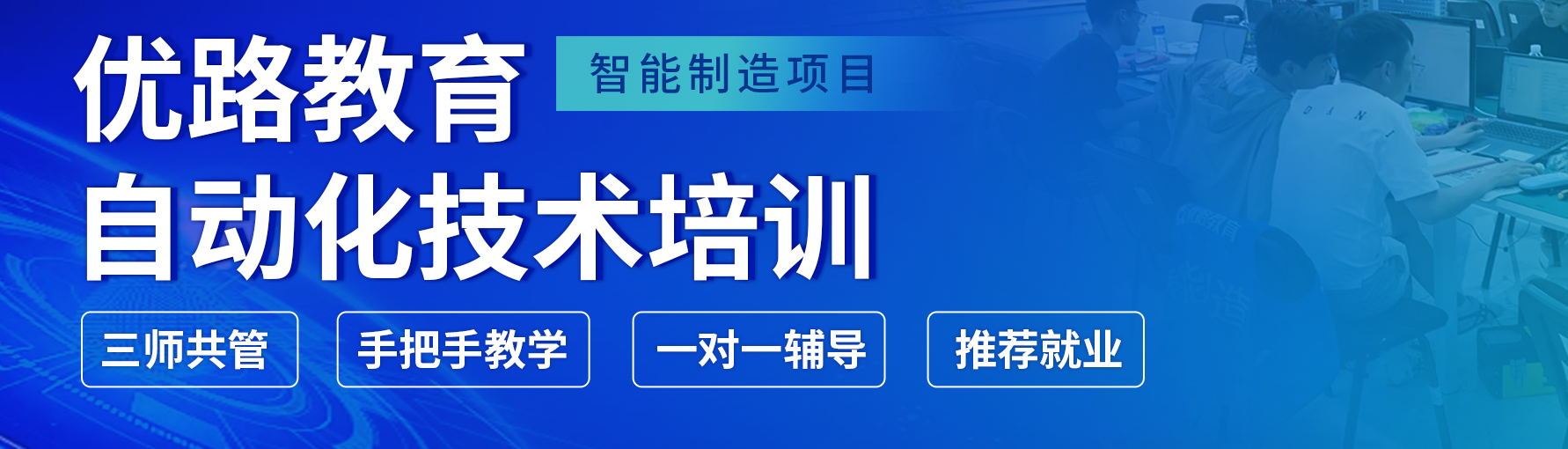 2026年优路教育plc培训好在哪?