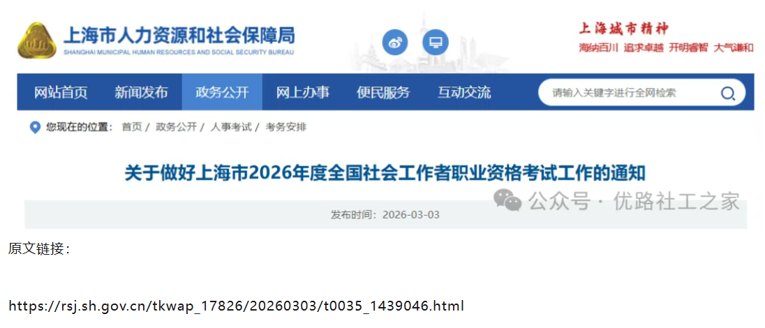 26年上海社工考试报名时间出炉!