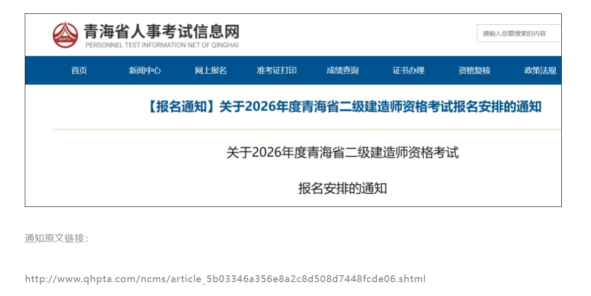 青海公布26年二建报名时间！