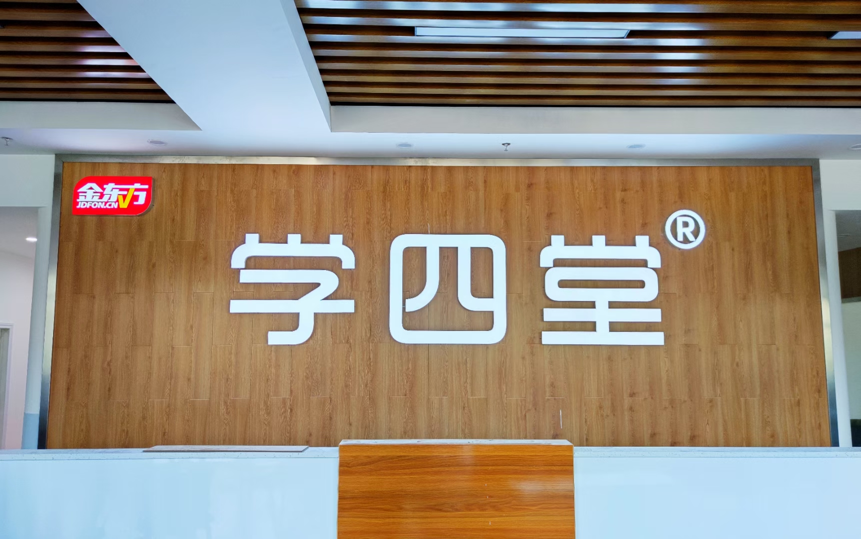 金东方教育环境图片