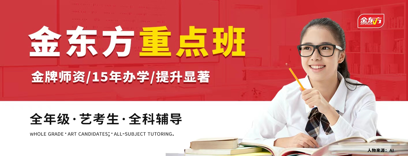 金东方教育banner