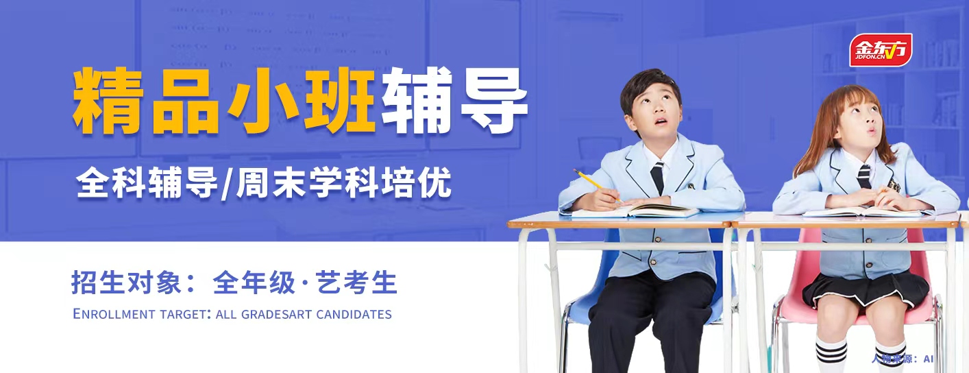 金东方教育banner