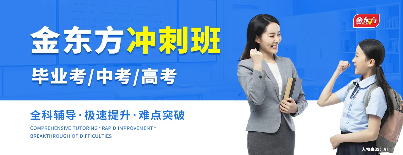 金东方教育banner