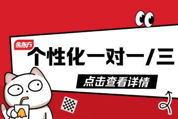金东方教育金东方个性化一对一/三辅导课程图片