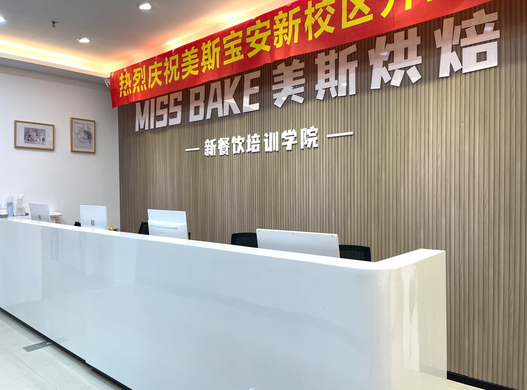 广州美斯烘焙西点培训学校环境图片