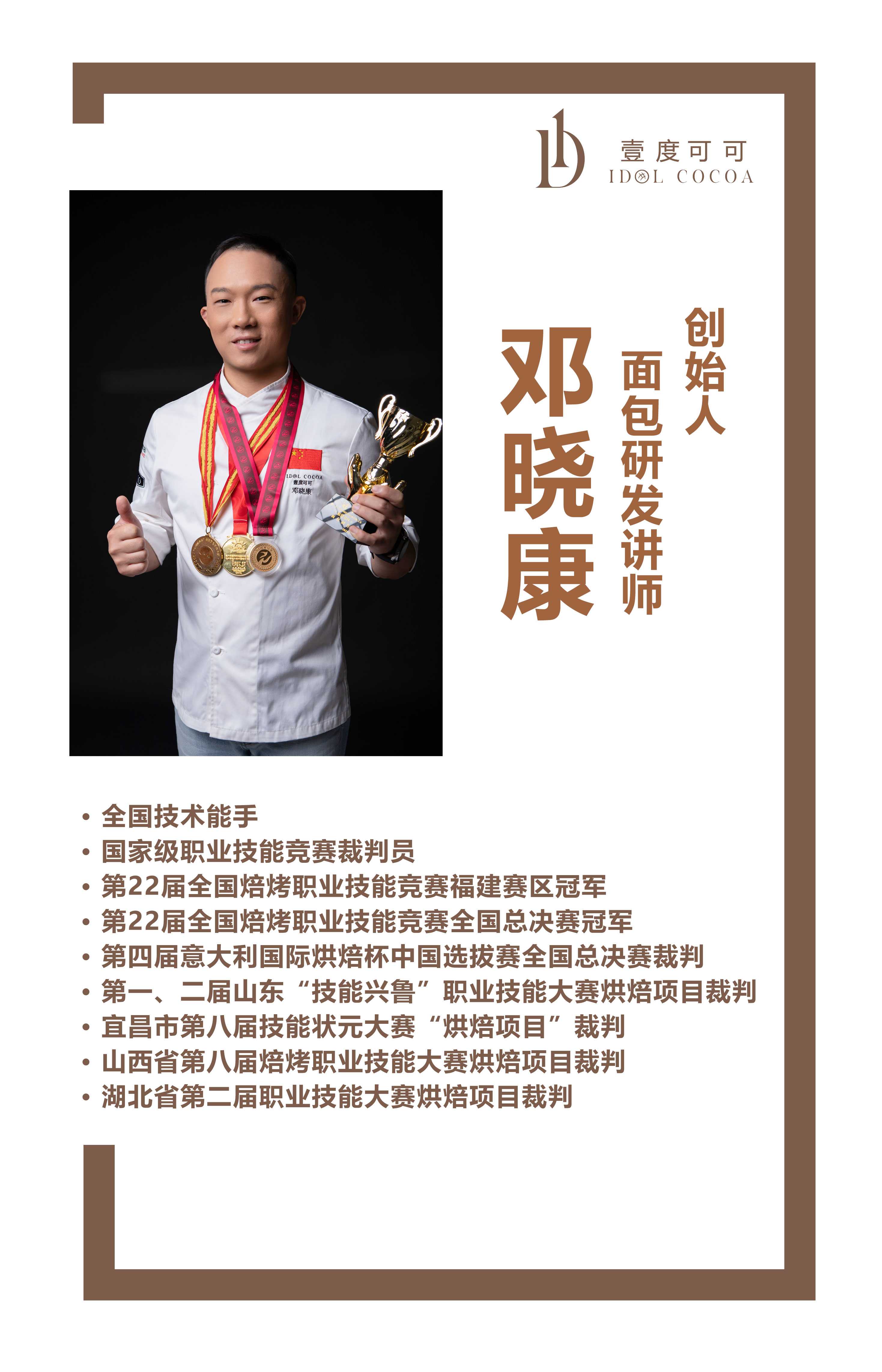 宜昌壹度可可全能综合课程