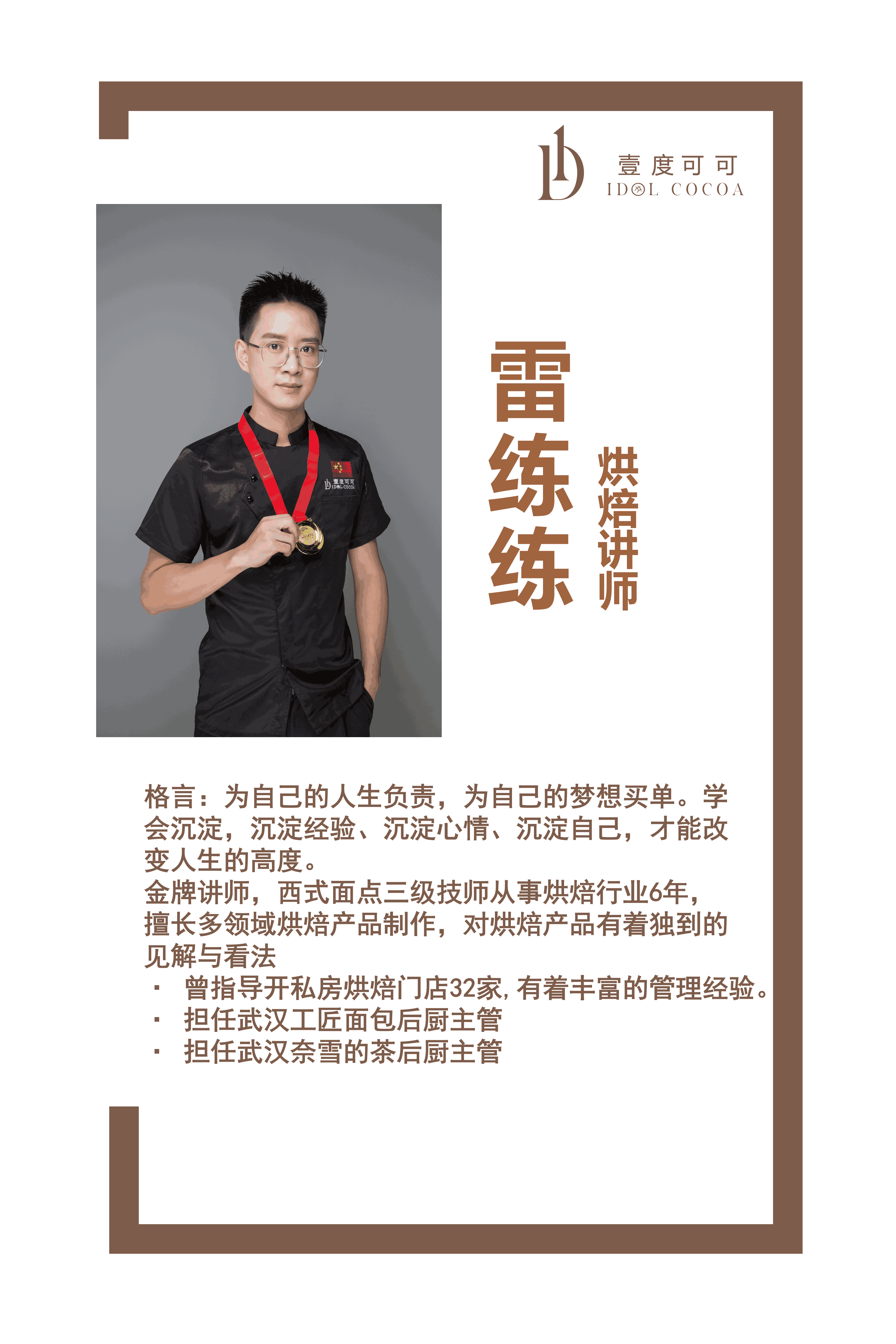 宜昌壹度可可全能综合课程