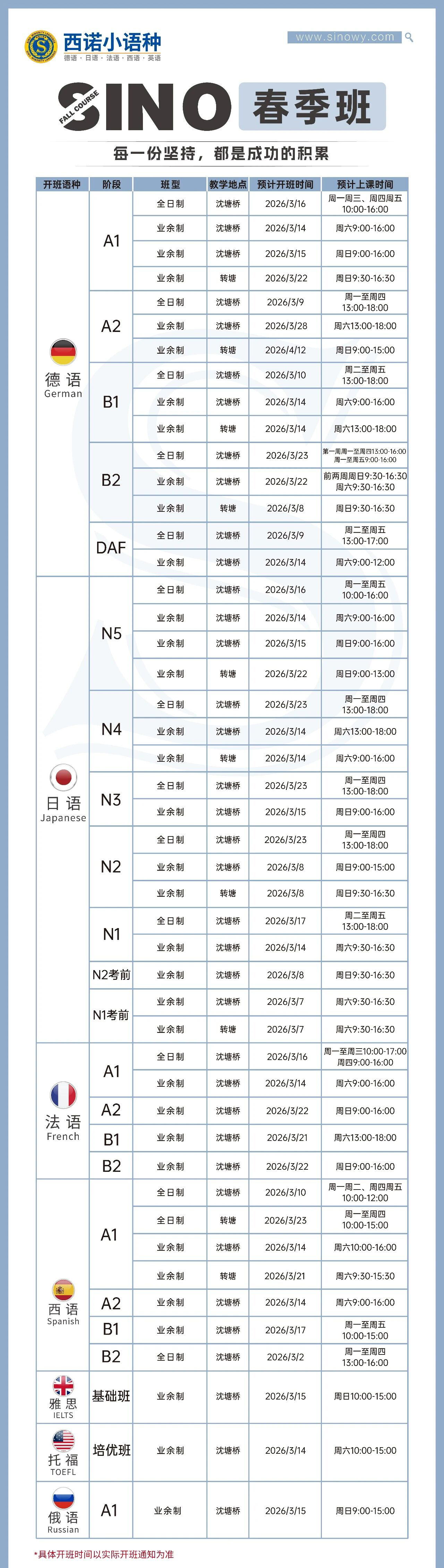 杭州西诺教育2026春季班全面上线！