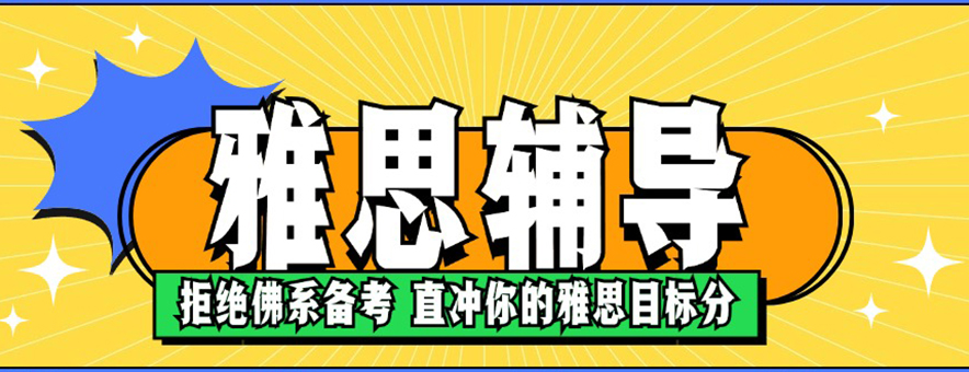 康桥菁英雅思培训学校