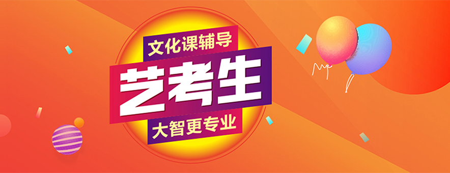 济南大智教育banner