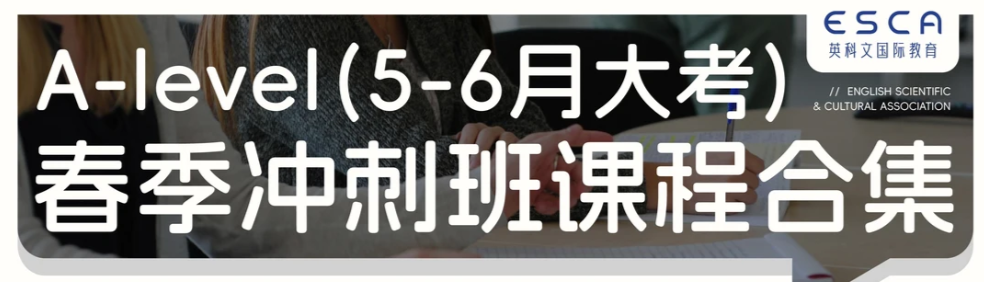 成都英科文A-level春季集训班火热招生中！