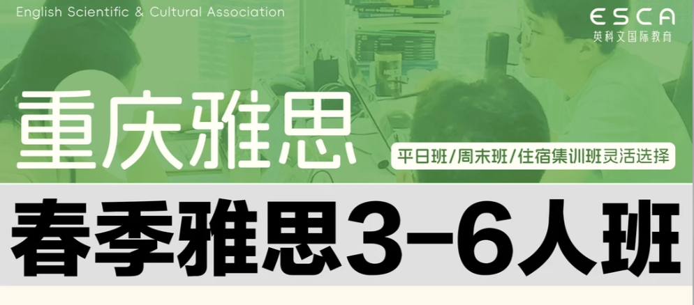 英科文雅思春季班来袭！
