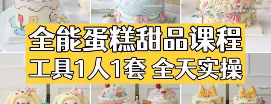 郑州巧克氏西点培训banner