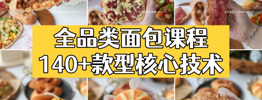 郑州巧克氏西点培训banner