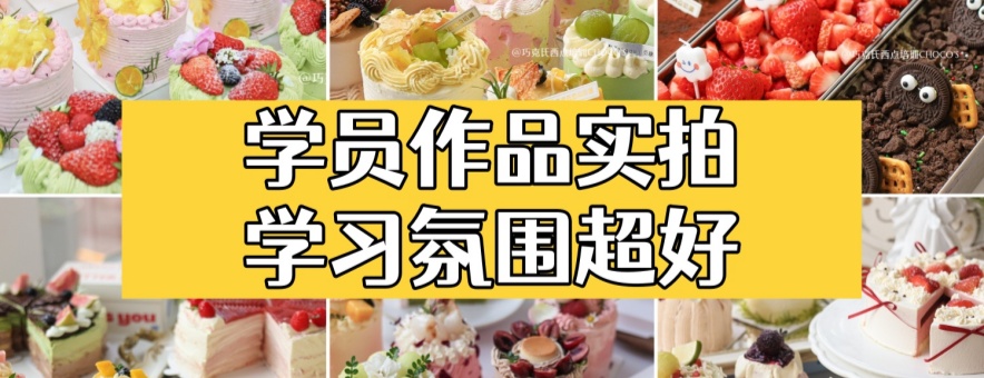 郑州巧克氏西点培训banner