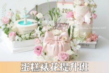 郑州巧克氏西点培训郑州裱花蛋糕培训提升班图片