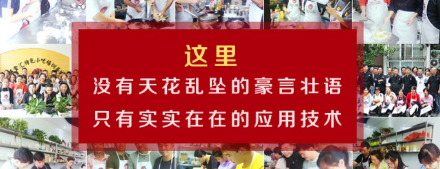 郑州臻食汇小吃培训banner