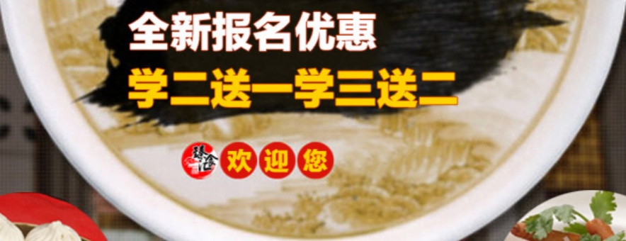 郑州臻食汇小吃培训banner