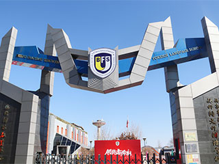 北外同文外国语学校环境图片