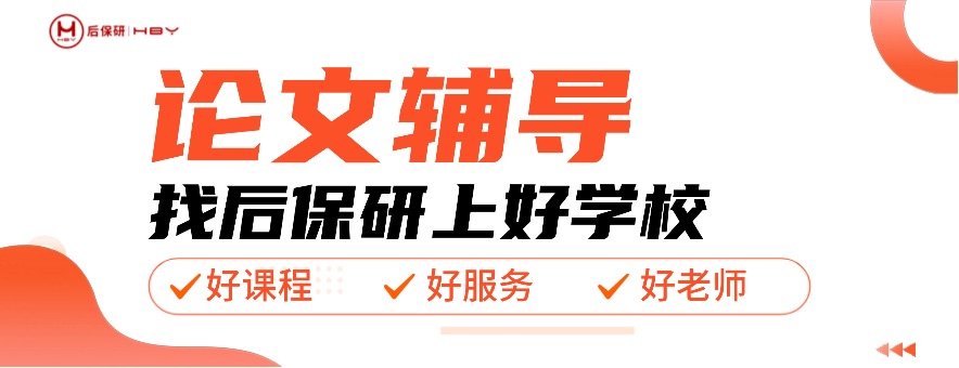 长沙后保研banner
