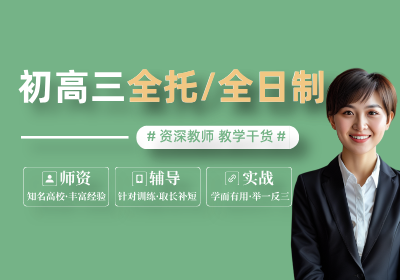 北京中考复读冲刺辅导班