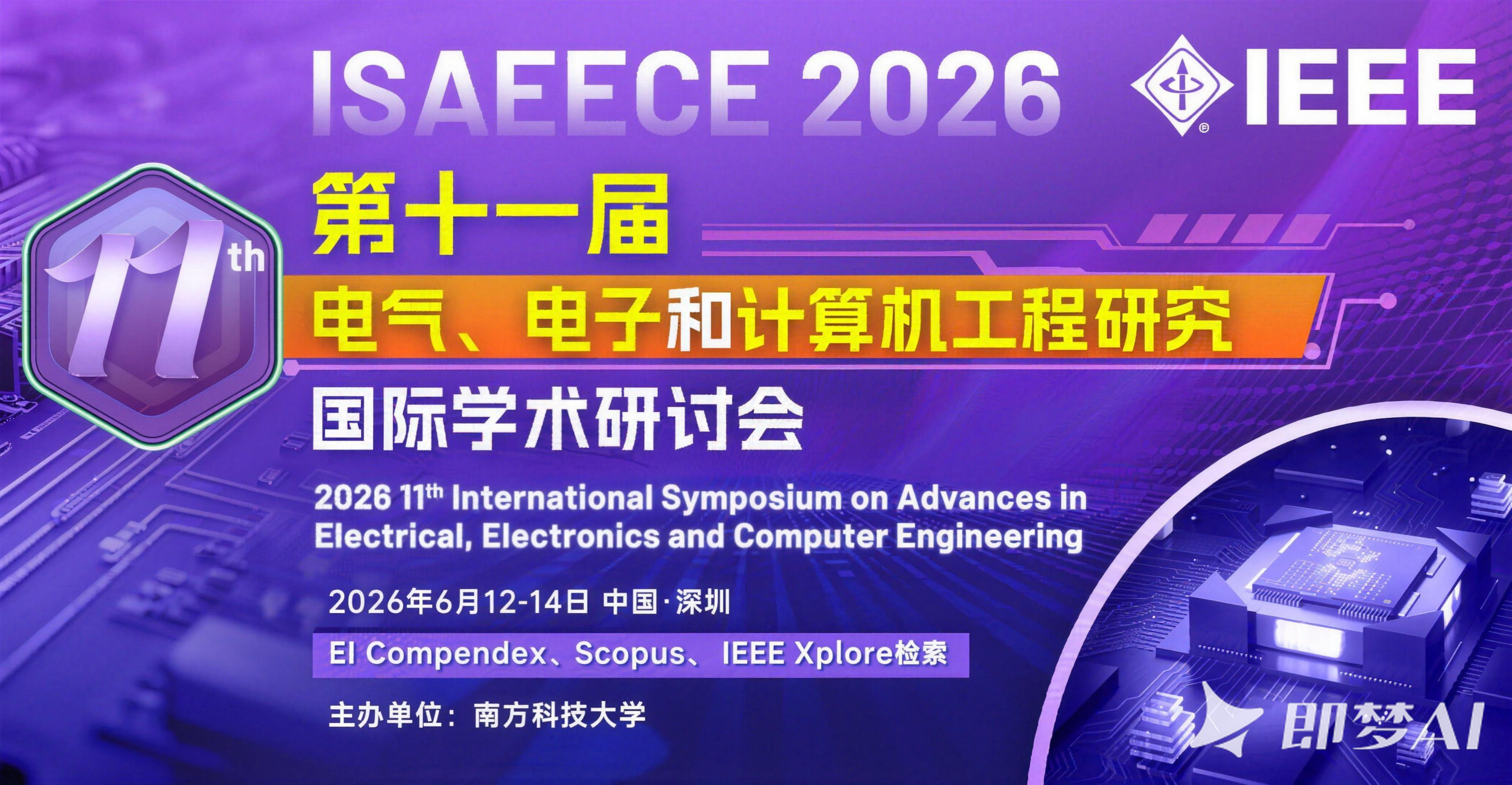 艾思科蓝第十一届电气、电子和计算机工程研究国际学术研讨会 (ISAEECE 2026)图片