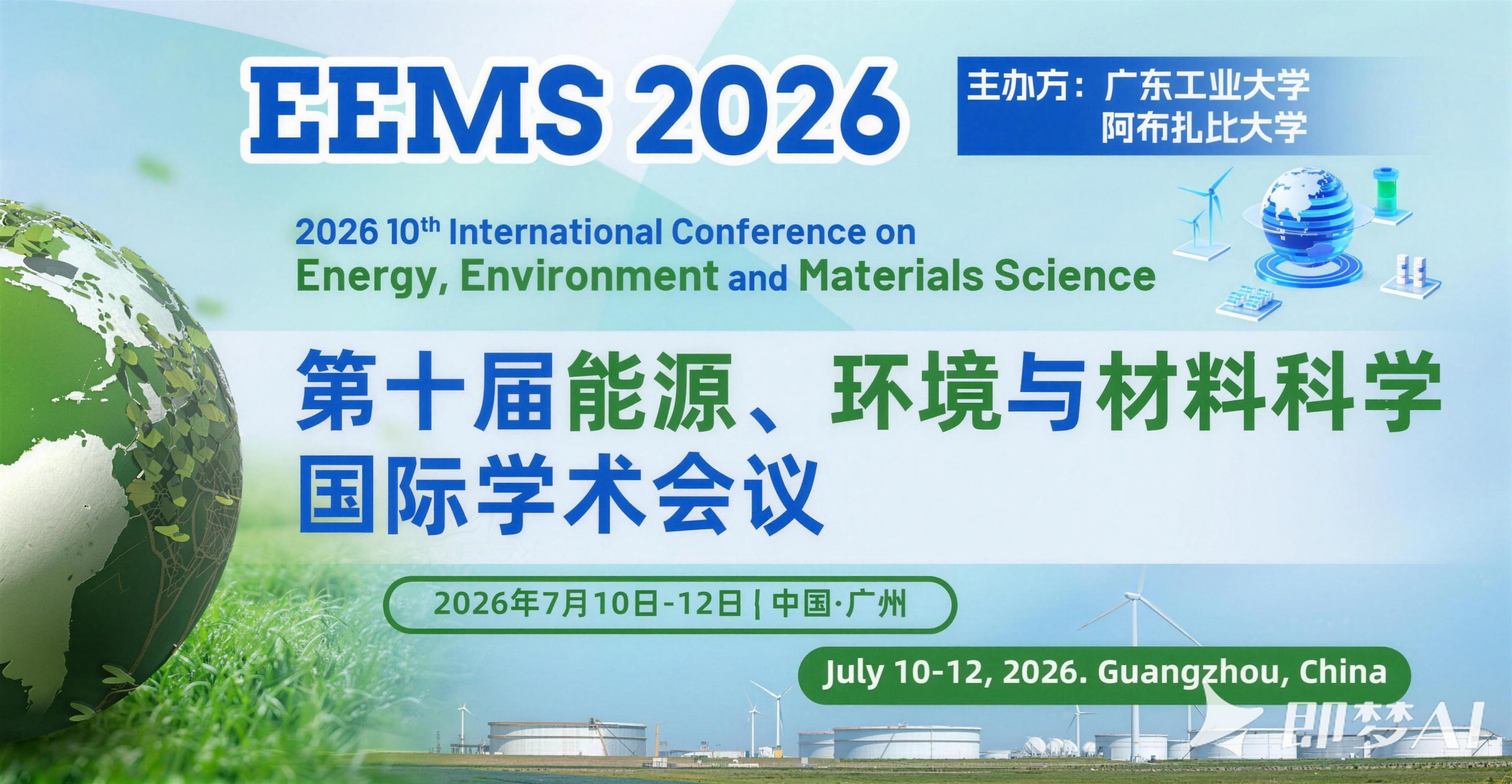 艾思科蓝第十届能源、环境与材料科学国际学术会议（EEMS 2026）图片