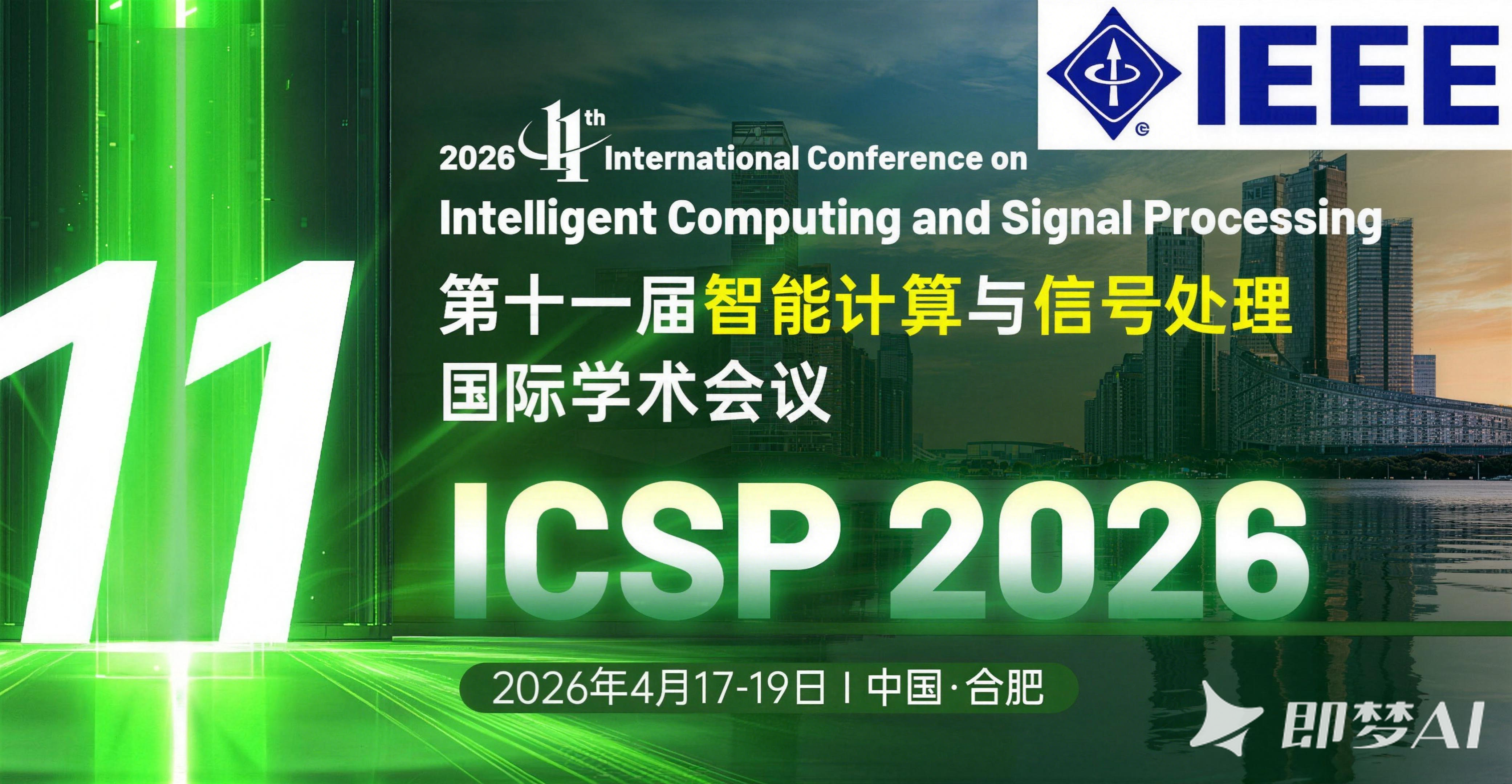 艾思科蓝第十一届智能计算与信号处理国际学术会议（ICSP 2026）图片