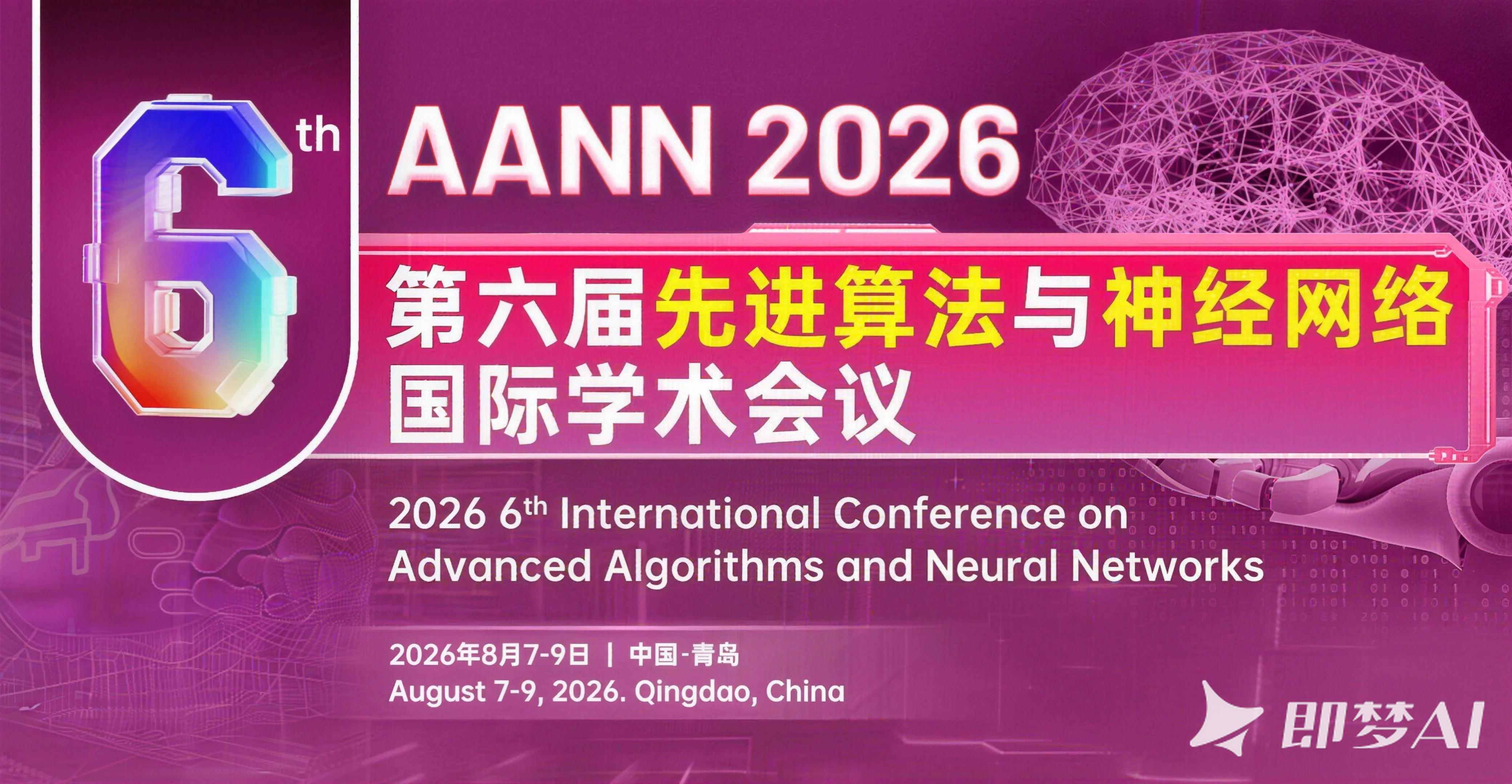 艾思科蓝第六届先进算法与神经网络国际学术会议（AANN 2026）图片