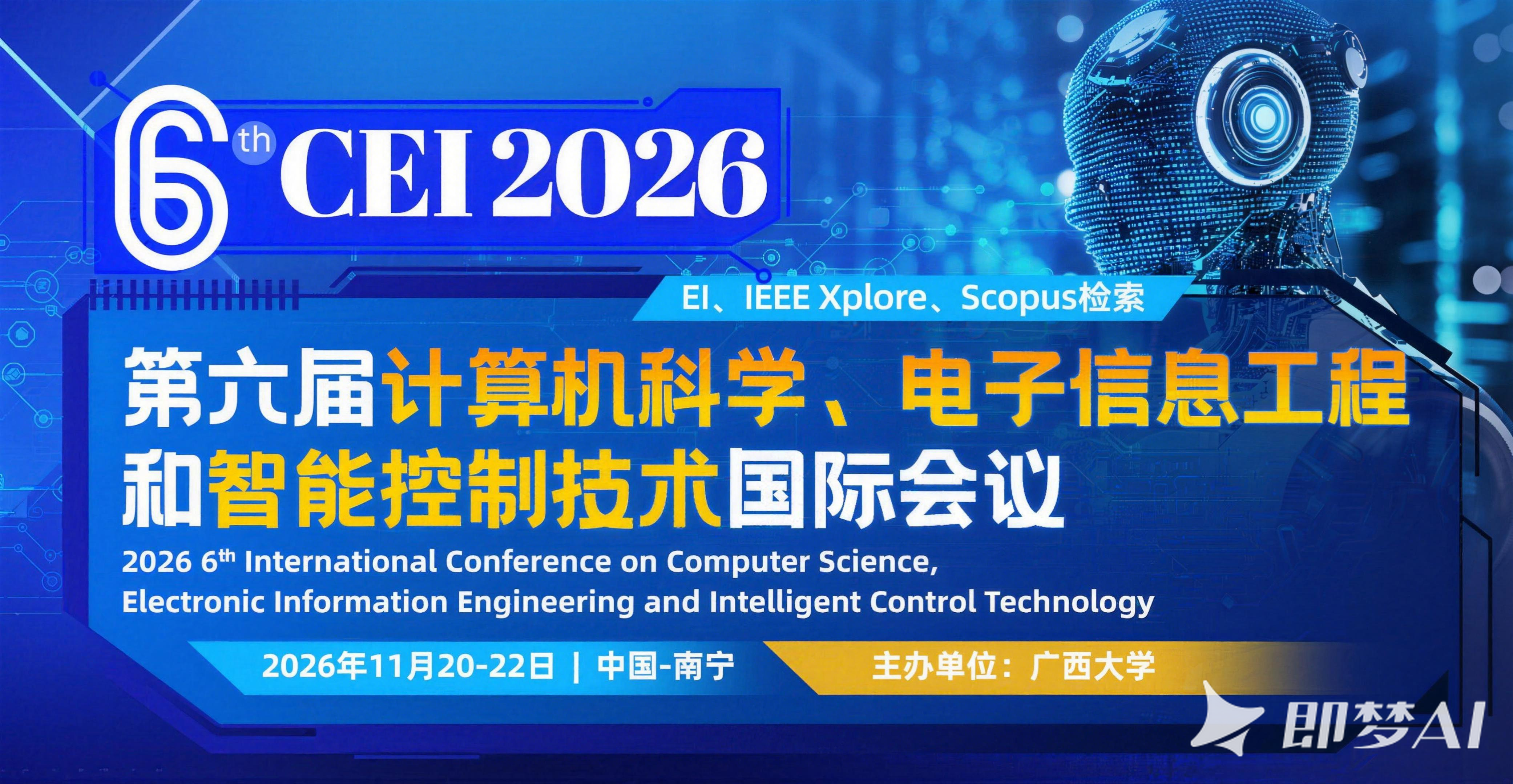 艾思科蓝第六届计算机科学、电子信息工程和智能控制技术国际会议（CEI 2026）图片