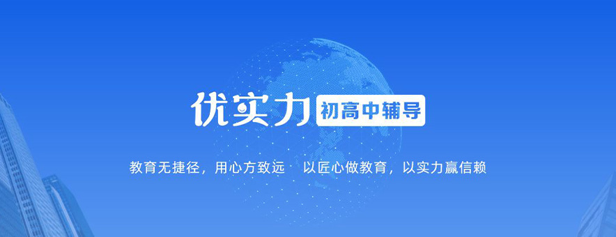 郑州优实力教育banner