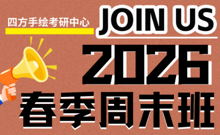 四方手绘春季班火热招生中！