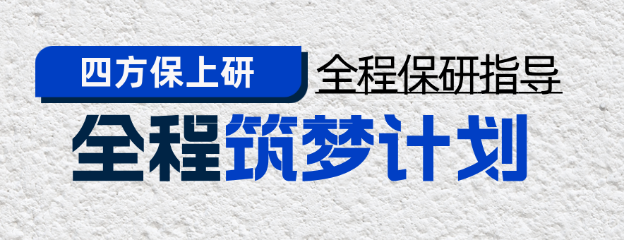 保上研怎么报名？