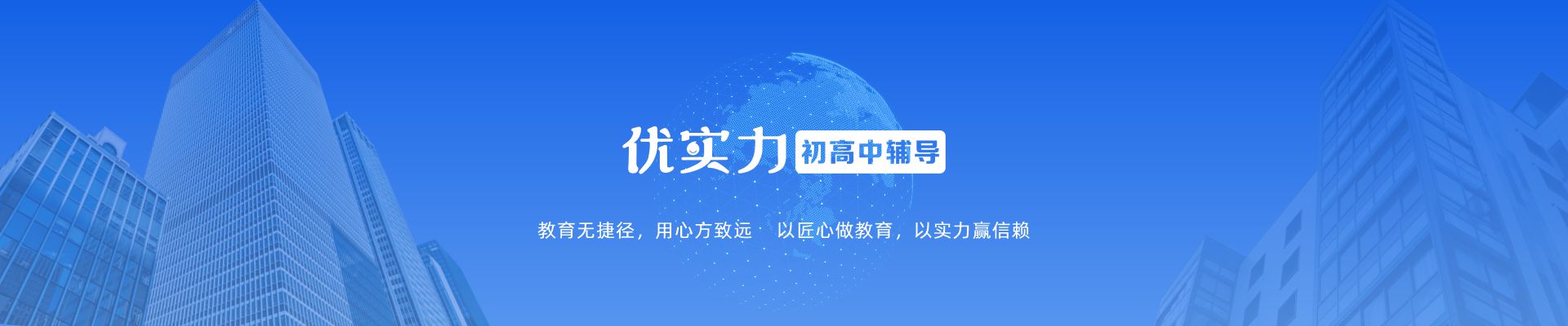 郑州优实力教育一对一辅导班