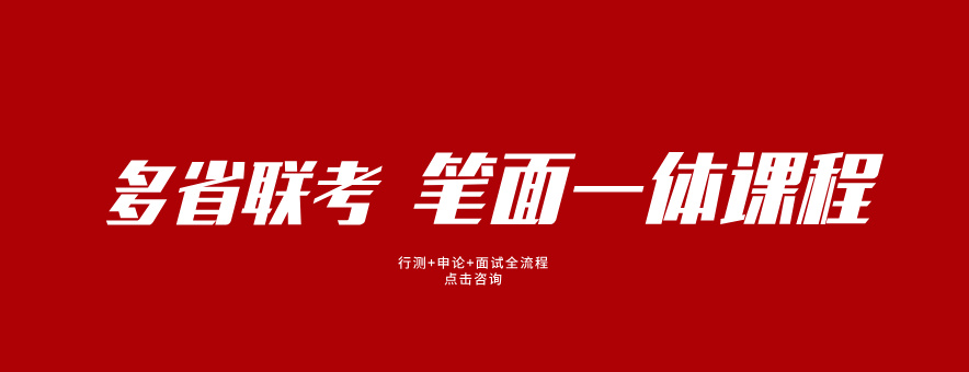 四方公考banner