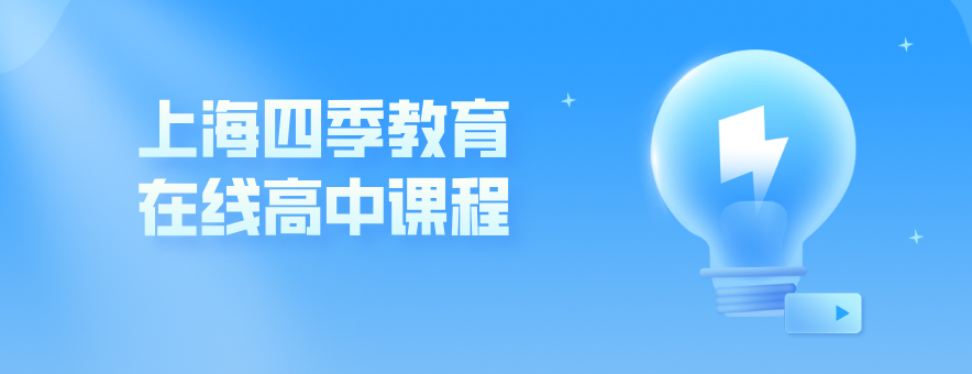 上海四季教育banner