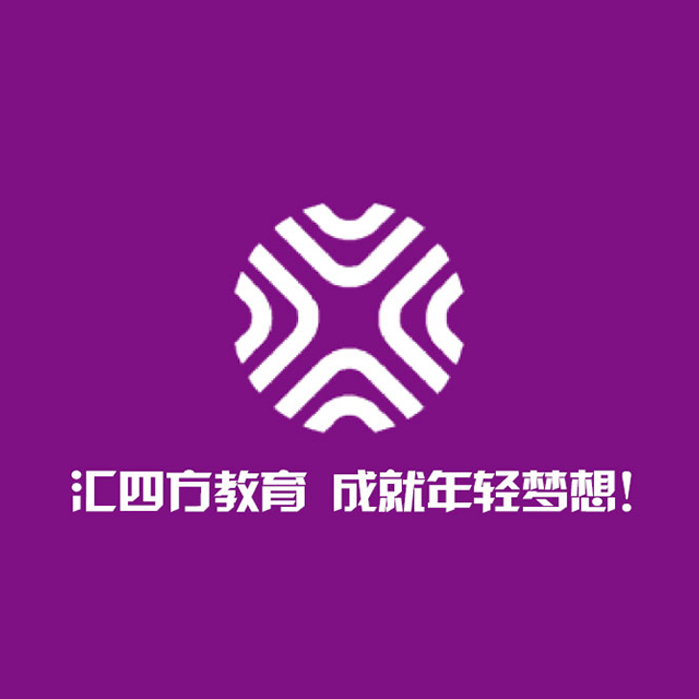 汇四方教育(汇四方教育（四川校区）)