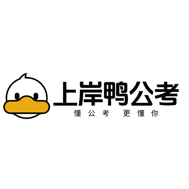 上岸鸭公考上岸鸭公考（武汉校区）