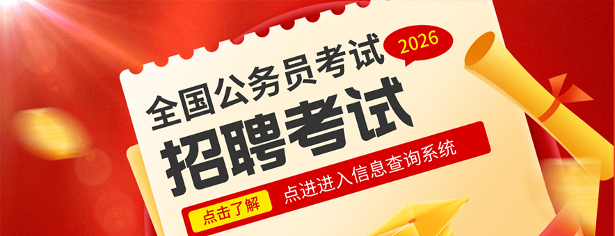 上岸鸭公考banner