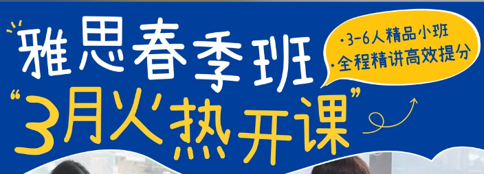 重庆英科文春季课程火热招生中！