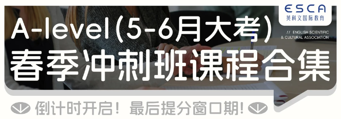 上海英科文A-level小班课助力备考进阶！