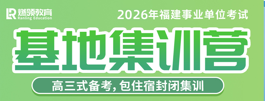 福州燃领教育banner