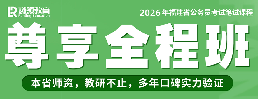 福州燃领教育banner