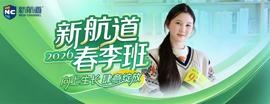 上海新航道学校banner
