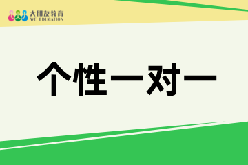 深圳大朋友教育个性一对一班
