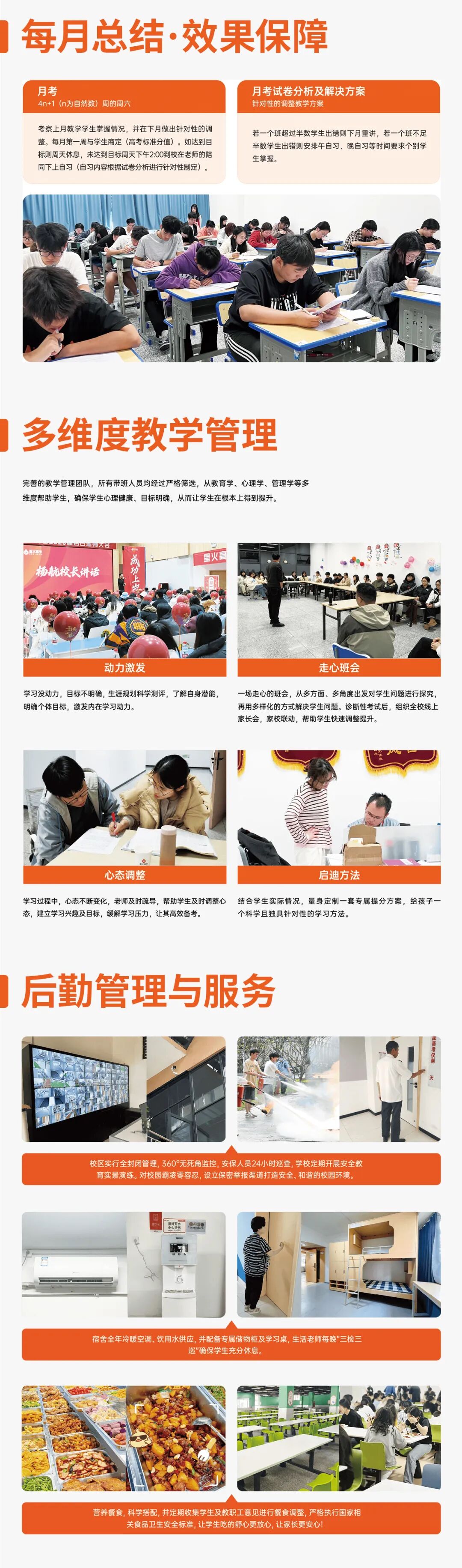 成都星火高考学校高考复读班