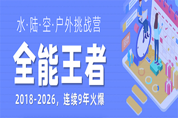 杭州聚冠·王者之师夏令营5天【山海少年】野趣探索夏令营图片