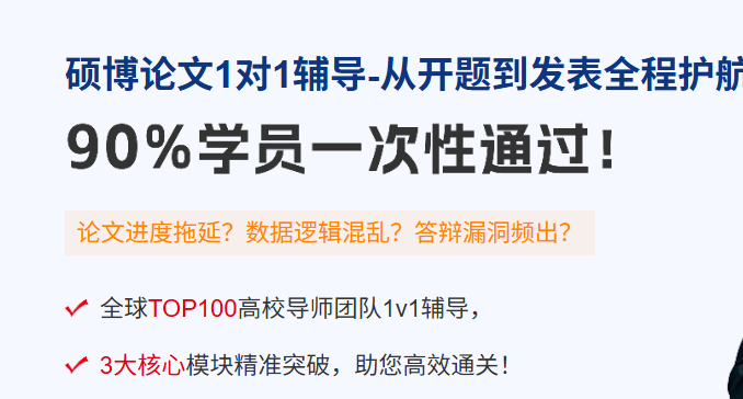 论文写作不焦虑！艾德思论文辅导