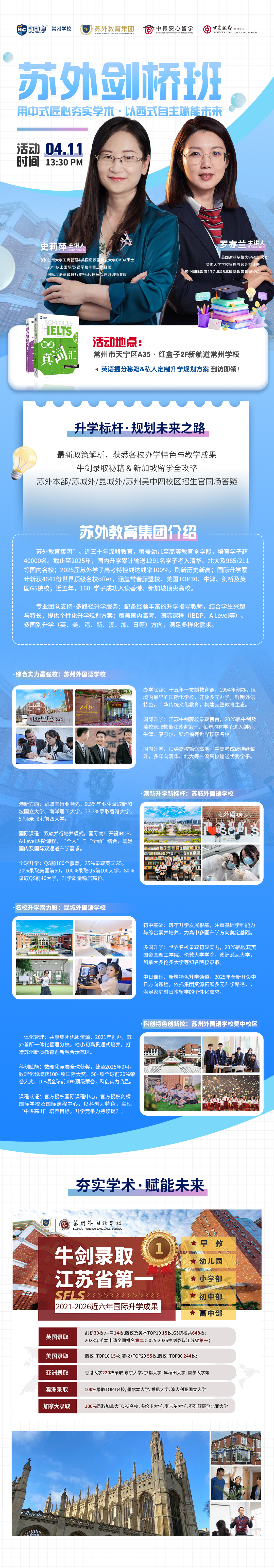 常州新航道苏外剑桥班专场活动来袭！